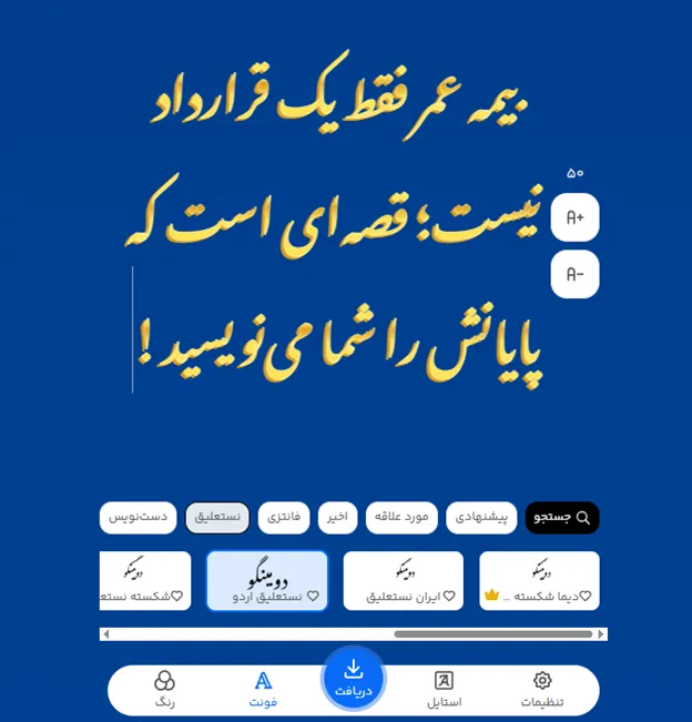 راهنمای انتخاب فونت برای متن تبلیغ بیمه